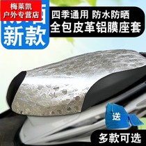 Motorcycle cushion cover aluminum surface electric battery car Four Seasons universal leather seat cover sunscreen waterproof scooter seat cushion