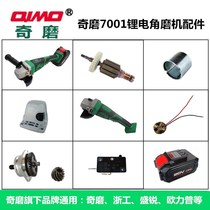 Qixiang Mill 7001 Lithium Electric Angle Grinder Parts Zhegong Lipu Cutting Machine Battery Cabinet Carbon Brush Charger