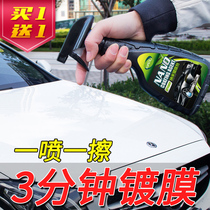 Car wax liquid waterproof and dustproof coating White car black car spray Universal waxing pearl special glazing wax