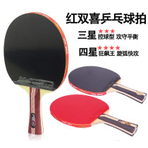 Red Double Happiness Four Stars Wild King horizontal shot straight-shot beginner Samsung table tennis racket single-shot double-shot finished shot