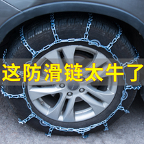 Car snow chain Off-road vehicle Car SUV truck VAN tire iron chain Universal snow chain
