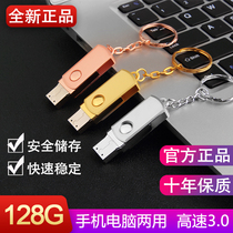 (Official) High-speed USB flash drive 128G mobile phone computer dual-purpose USB 256g large capacity 512g USB flash drive engraved 64G creative 32G universal 16g car USB flash drive