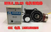 HOULE SS-32 Split type governor SS-52 Split type governor AC gear motor controller