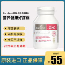 Australian bio island zinc tablets for infants and children with zinc supplementation Children Baby Bear chewable tablets not picky food 120 tablets