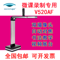Liangtian high shot instrument V520AF autofocus multimedia calligraphy video booth micro class production teaching dedicated