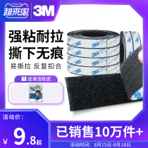  3M adhesive velcro High viscosity double-sided adhesive self-adhesive tape strong fixed light-proof pad screen window wall screen female buckle