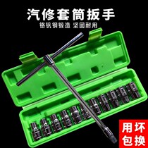 Set of copper full set of tools multi-function auto repair t-type hexagonal socket machine repair socket wrench combination l