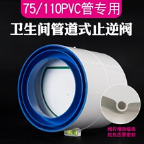 75 110pvc pipe check valve check valve bathroom ventilation fan bath flue Valve Anti-string smell anti-wind backstop