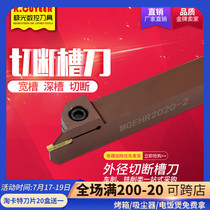 CNC cutter rod outer diameter cutting grooving cutter MGEHR2020 cutter CNC cutter grooving cutter Lathe spring steel