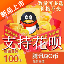 100q coins flower dam pay 200 300 500 According to the piece punch q coins directly charge 100 deductions q coins recharge qb flowers