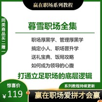 The complete collection of the workplace the workplace the power of the 108 the small person 168 the management of the thick black learning promotion course