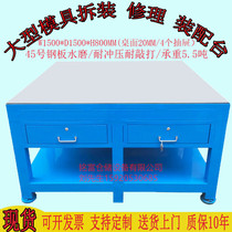 Steel sheet bench pliers work bench Heavy flying mould bench mould assembly maintenance mould for maintenance of mould cast iron