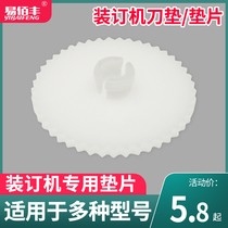  Yi Baifeng voucher binding machine gasket drilling knife knife pad binding machine suitable for a variety of models of accessories punching consumables