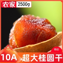 Fujian Putian specialty 10A dried longan dried longan dried 5 pounds of premium bulk wholesale dry goods new 500g