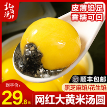 North Bay big yellow rice dumplings frozen Yuanxiao Net red boiled cute dumplings stuffing black sesame stuffing peanuts