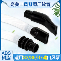 Chimei mouth organ original parts blowpipe Hose 32 keys 36 keys 37 key mouth organ universal blowpipe mouthpiece