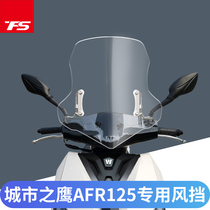 Applicable to Haojue Suzuki City Eagle AFR125 windshield windshield thickened front windshield imported glass