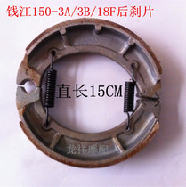 Qianjiang motorcycle original parts Qianjiang 150-3A 3B 18F 18A 19A storm Prince rear brake pads