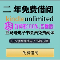  kindle member Amazon unlimited e-book two-year reading reading free to borrow