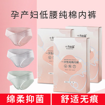 October Jijing maternal underwear one-time change of soft antibacterial health health no trace portable travel
