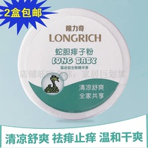 Longrich She Bile baby hot prickly heat puff 180g Baby children remove prickly heat sweat smell itching dampness cool skin rejuvenation