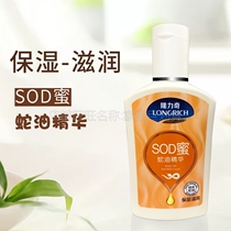Longliqi snake oil sodhoney 105ml moisturizing and hydrating water Four Seasons standing for men and women to prevent freezing and cracking to improve fine lines