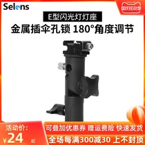 Selens flash bracket flash base lamp holder can be inserted into reflector umbrella tripod E-type