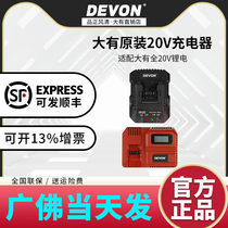 Great 20V battery charger 4 0 5 2 Lithium battery fast charging with DEVON power tool original