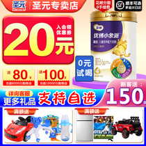 Gifts can be selected) Shengyuan Xiao Elephant Pabriffany 4 segment childrens formula milk powder 900G flagship store official website