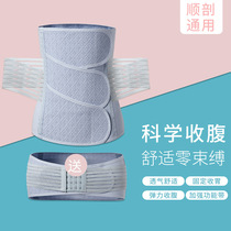 Postpartum girdle belt female slimming abdominal artifact Summer girdle body shaping waist thin waist seal strong small belly