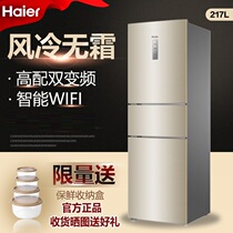 Haier BCD-217WDVLU1 three-door first-class dual frequency intelligent air-cooled energy-saving household refrigerator