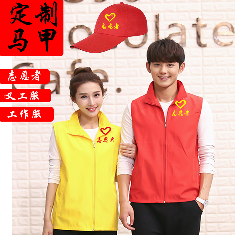 Ms Lai Tus team can print auto insurance property community vest custom volunteer two-piece team suit 701