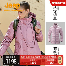 Jeep Jeep Down Liner Rush Clothes Women's Outdoor Waterproof Cold Ski Suit Three-in-One Removable Coat