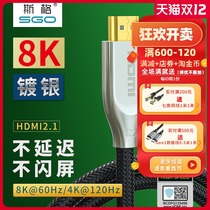 Sge hdmi2 1 silver-plated HD 8K line computer 4K TV notebook 120Hz Monitor PS5 cable music enthusiast data cable 144Hz E-sports game projector high