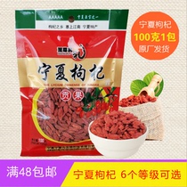 Ningxia wolfberry in Ninggou wolfberry super large particles 100g g disposable wolfberry tea nourishing