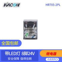 Imported Kaikun with LED light control relay HR705-2PL Korea kacon