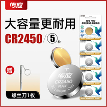  Chuanying button battery CR2450 lithium battery 3V BMW new 1 3 5 7 series Ford remote control car key small electronic battery 5 general Xiaomi round battery weight scale