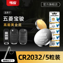 Wuling Baojun 510 530 560 730 330 310w Lechi car key battery smart remote control button battery Nanfu cr2032