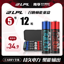 Nanfu battery LPL joint model League of heroes Summoner energy box first customized key Cap 5 12 battery official flagship store remote control mouse number 5 battery