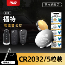 Nanfu button battery CR2032 Ford Fiesta wing tiger Furui Si Tu Ruiou st Yibo Quanshun Mondeo Meikos Zhisheng Car key remote control electronics