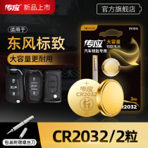 Pass button battery CR2032 Dongfeng Peugeot 5008 508 4008 2008 301 308s car key remote control electronics