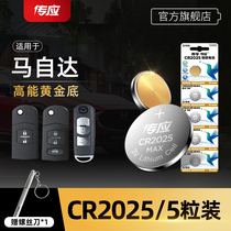 Ma Zida 3 Angksela 6 Atez car key battery CX4 CX5 Xingcheng smart Ruiyi remote key battery Nanfu button battery electronic cr2025 3v