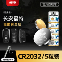 Button battery CR2032 lithium battery 3V Ford Focus wing tiger wing Beaumondio winning car key sharp world remote control electronic 13 new models 10 classic