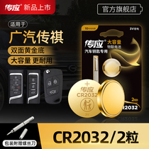 Nanfu button battery CR2032 GAC Trumpchi gs4 gs3 gs5 ga5 gs7 ga6 ga3 car key remote control electronics