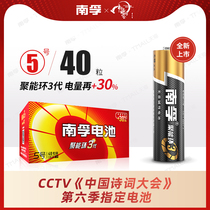 Nanfu battery No 5 alkaline battery No 5 childrens toy battery wholesale mouse remote control dry battery 40 pieces Air conditioning TV microphone remote control car hanging alarm clock small battery 1 5V