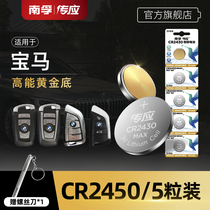 BMW 3 series 5 series car key battery cr2450 Three series 320li five series 520 525 530li x1 x3 x5 remote control blade key Nanfu button battery