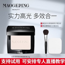 Mao Geping High-gloss repair powder Light and shadow plastic high-gloss cream Stand matte face brightening powder