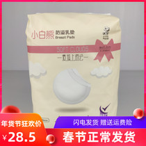 Supermarket Small White Bear Disposable Anti-Spill Milk Pad Milk Pad Milky Anti-Spillway Milky 108 slices