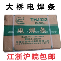 Bridge brand THJ422 junction J422 J502 J506 J507 Carbon steel E4303 Welding electrode 2 5 3 2 4 0