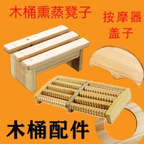Foot bath bucket accessories Wooden bucket massager Foot bath bucket Foot basin Fumigation foot stool frame Foot wooden stool lid